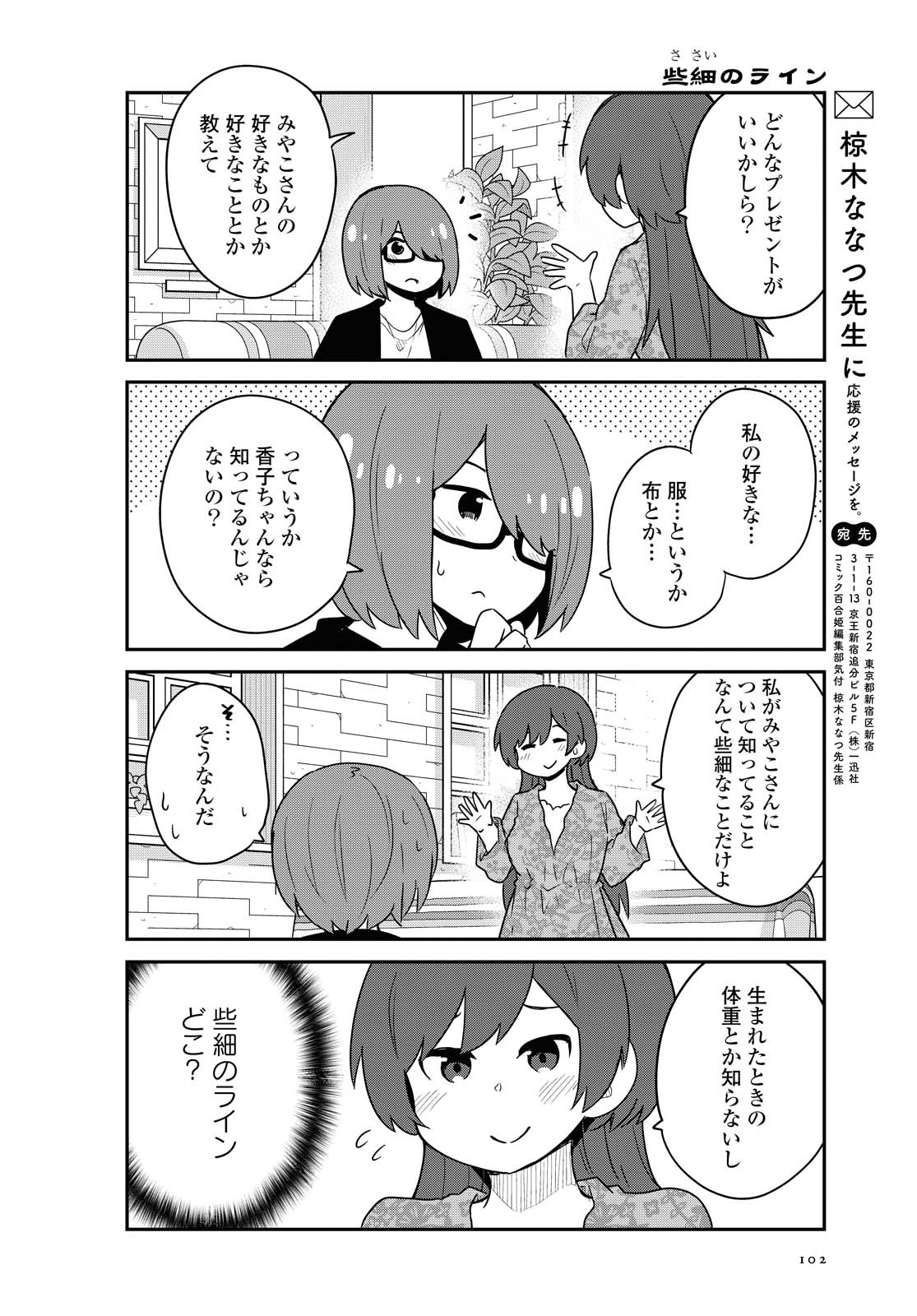 Wataten! An Angel Flew Down to Me 私に天使が舞い降りた！ 第82話 - Page 14
