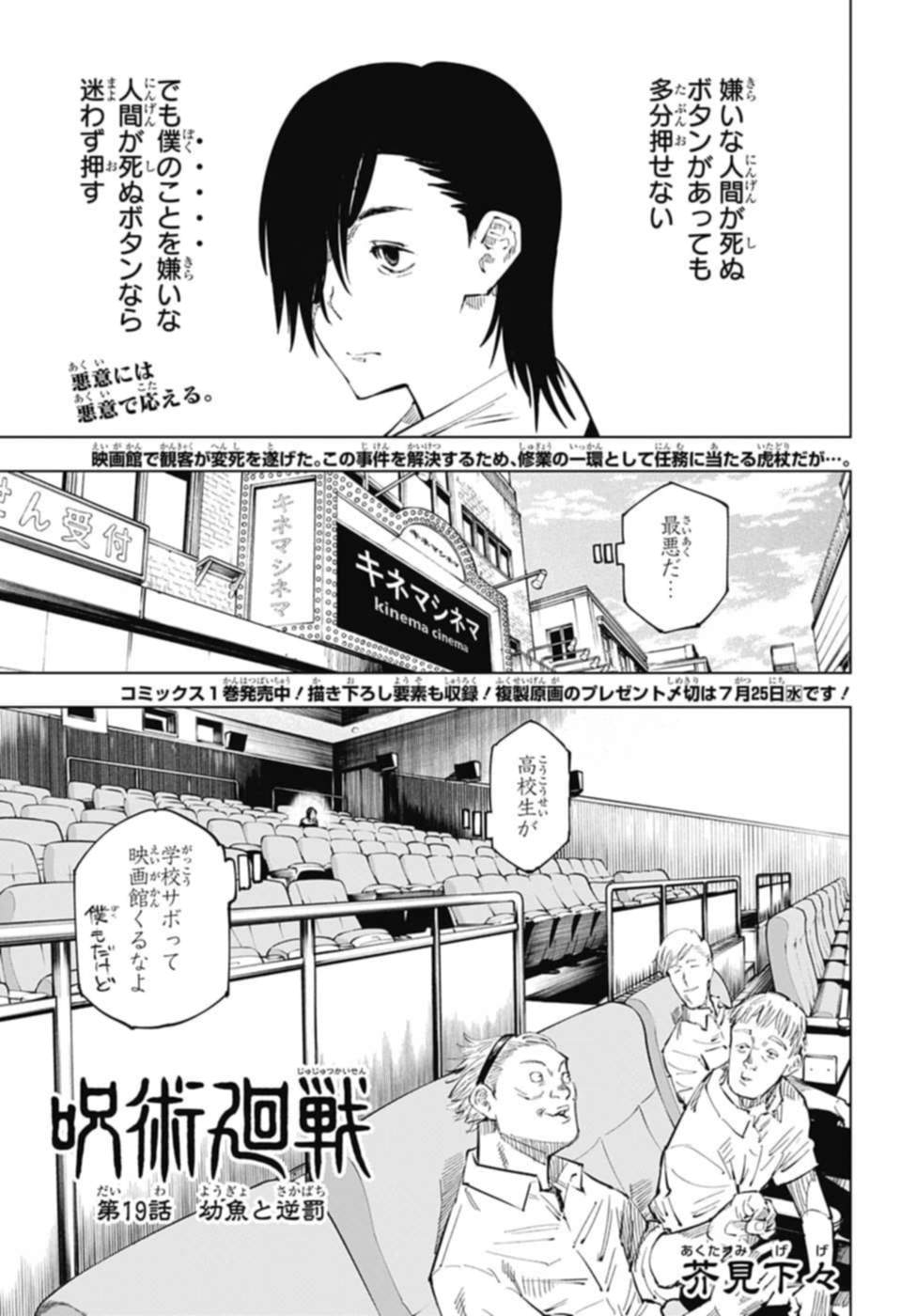呪術廻戦 第19話 - Page 1