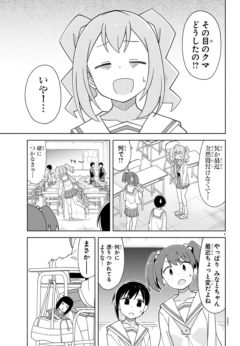 あつまれ！ふしぎ研究部 第202話 - Page 5