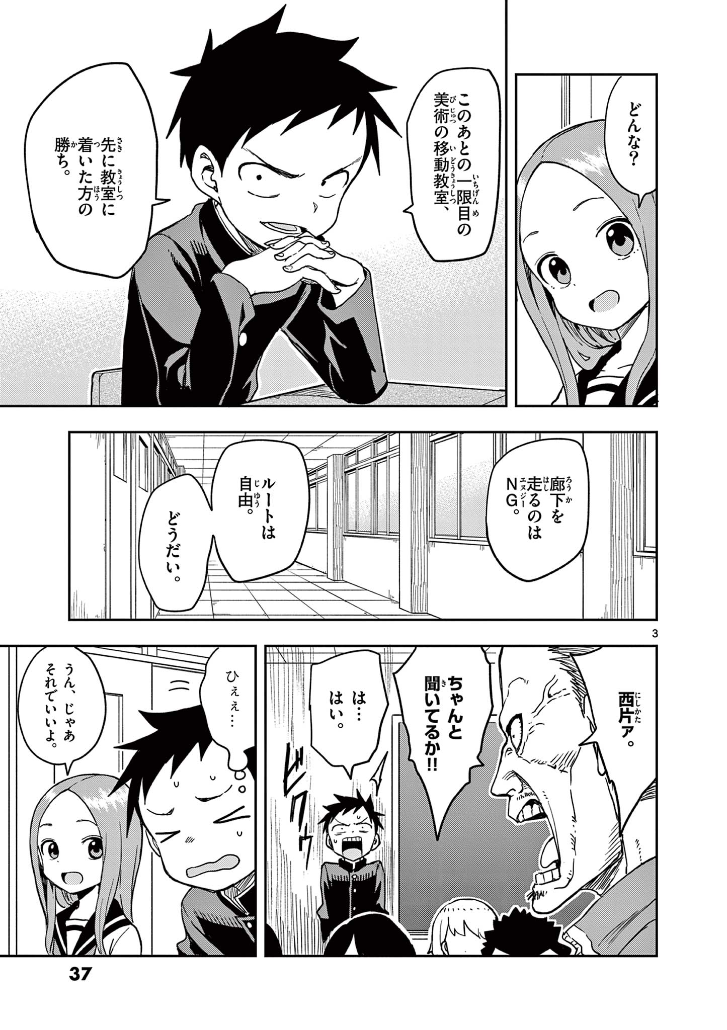 からかい上手の高木さん 第136話 - Page 3