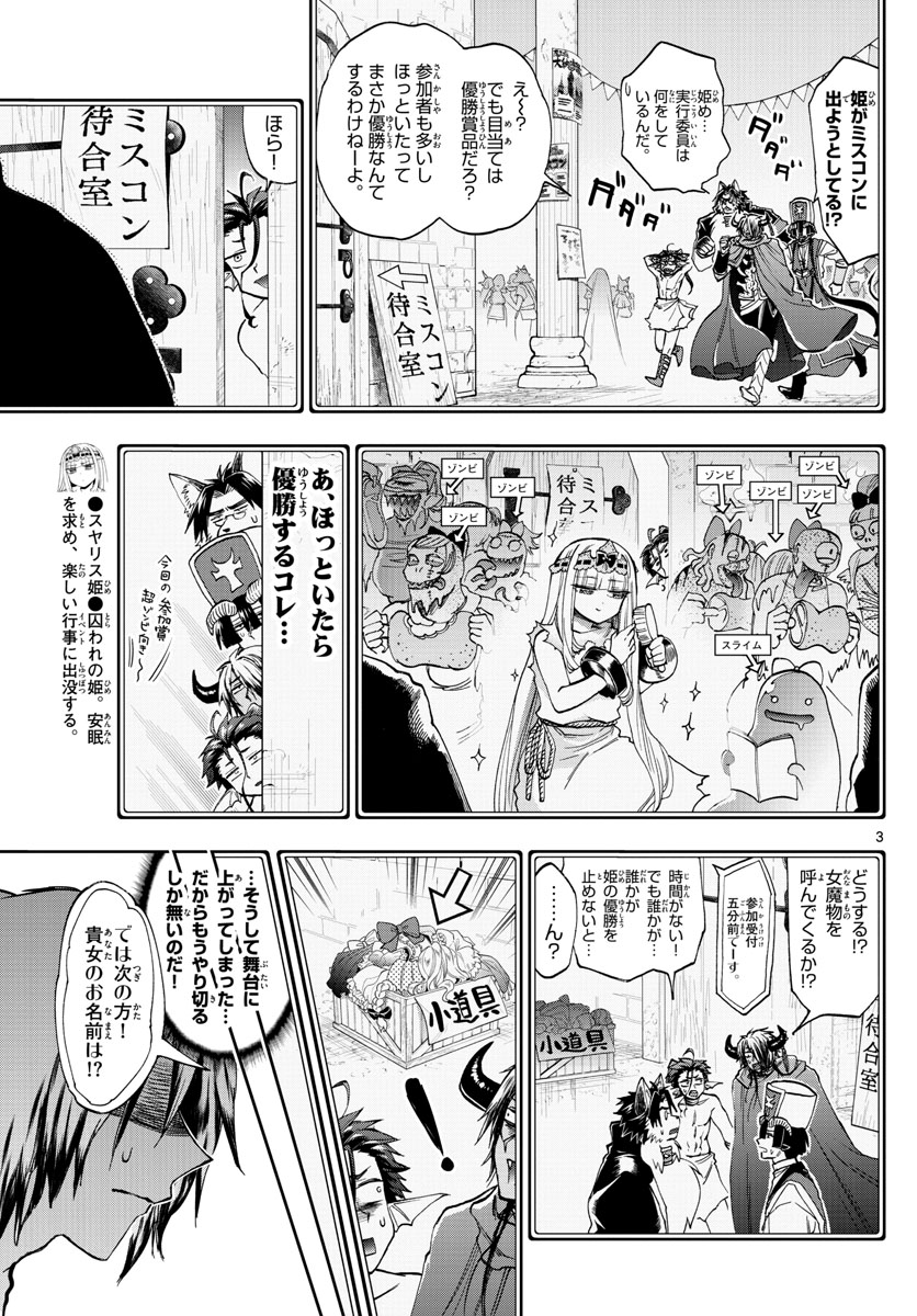 魔王城でおやすみ 第115話 - Page 3