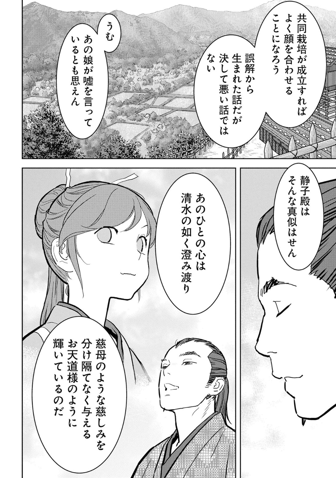 戦国小町苦労譚 第17話 - Page 34