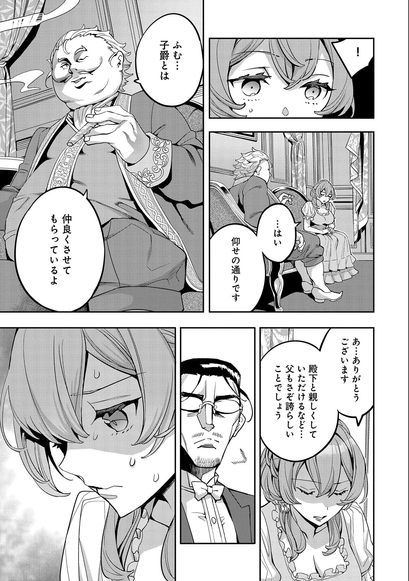 転生してから40年。そろそろ、おじさんも恋がしたい。 第16話 - Page 19