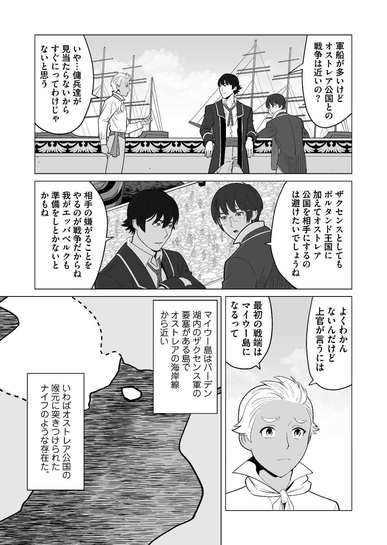 千のスキルを持つ男　異世界で召喚獣はじめました！ 第19話 - Page 4