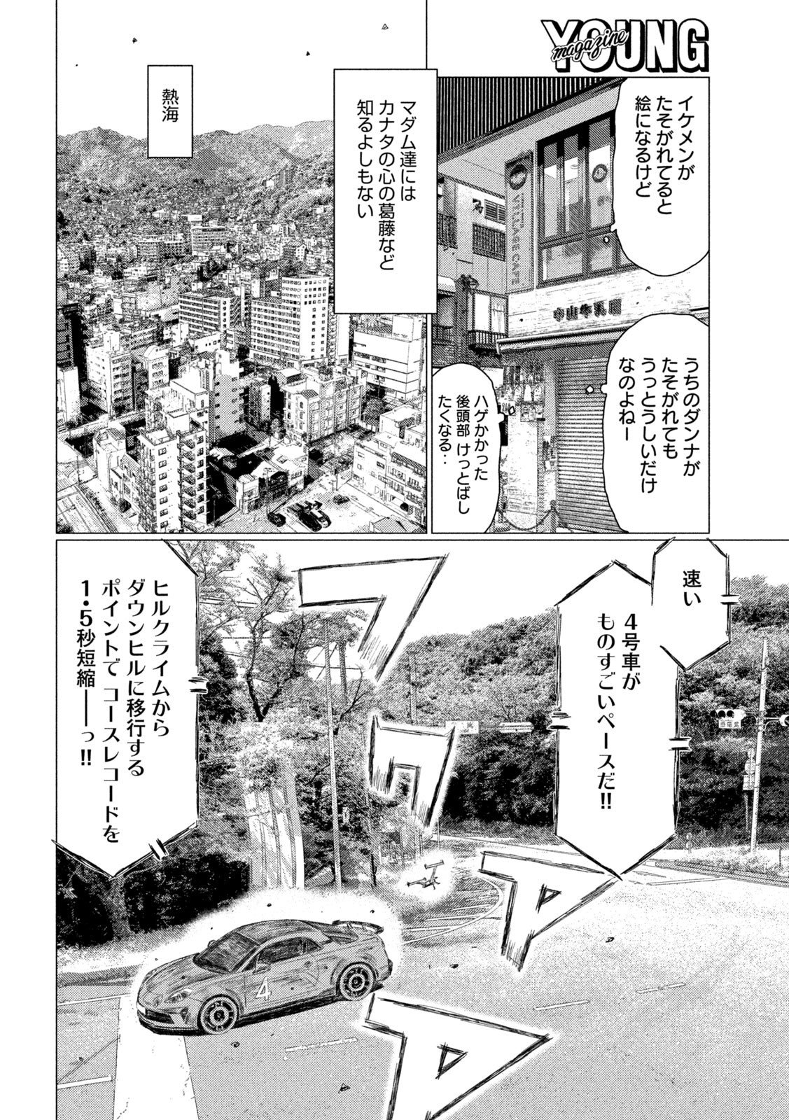 MFゴースト 第218話 - Page 6