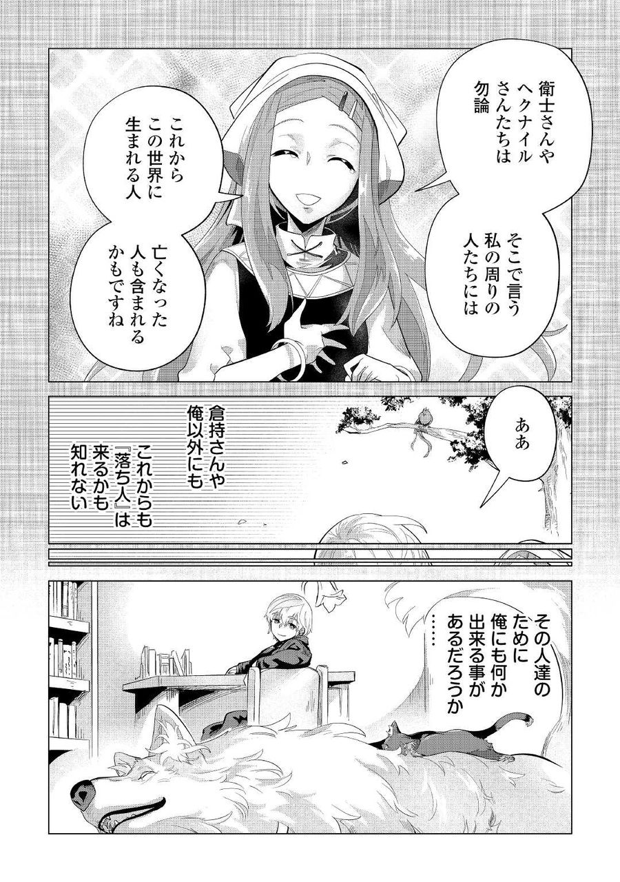 もふもふと異世界でスローライフを目指します！ 第37話 - Page 31