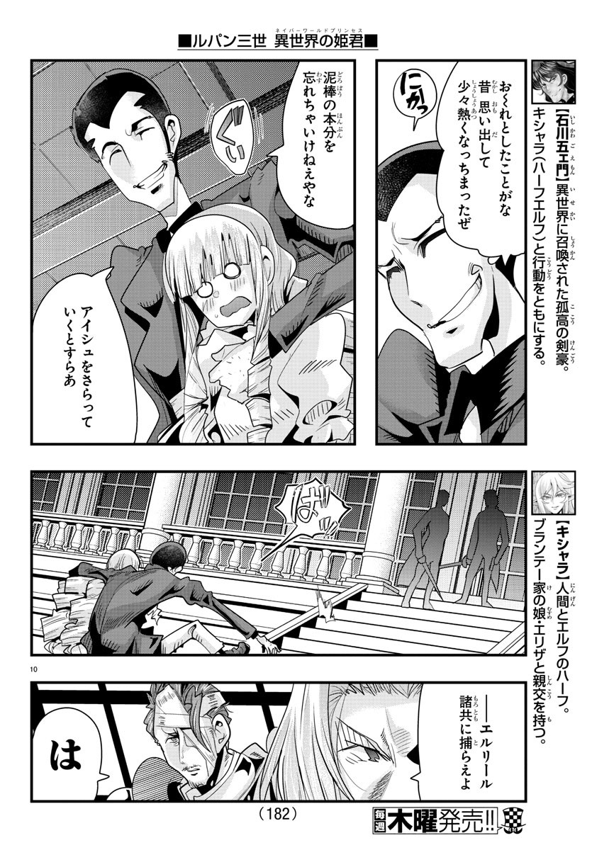 ルパン三世 異世界の姫君 ネイバーワールドプリンセス 第40話 - Page 11