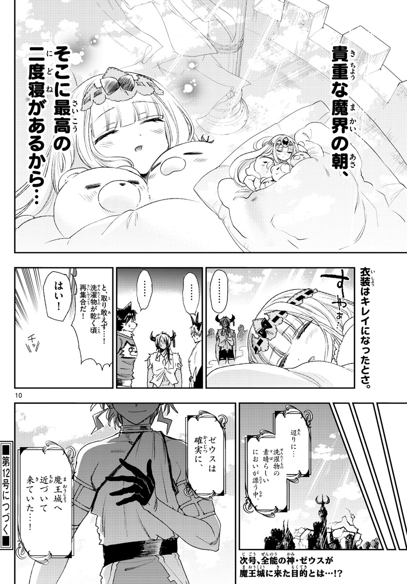 魔王城でおやすみ 第184話 - Page 10