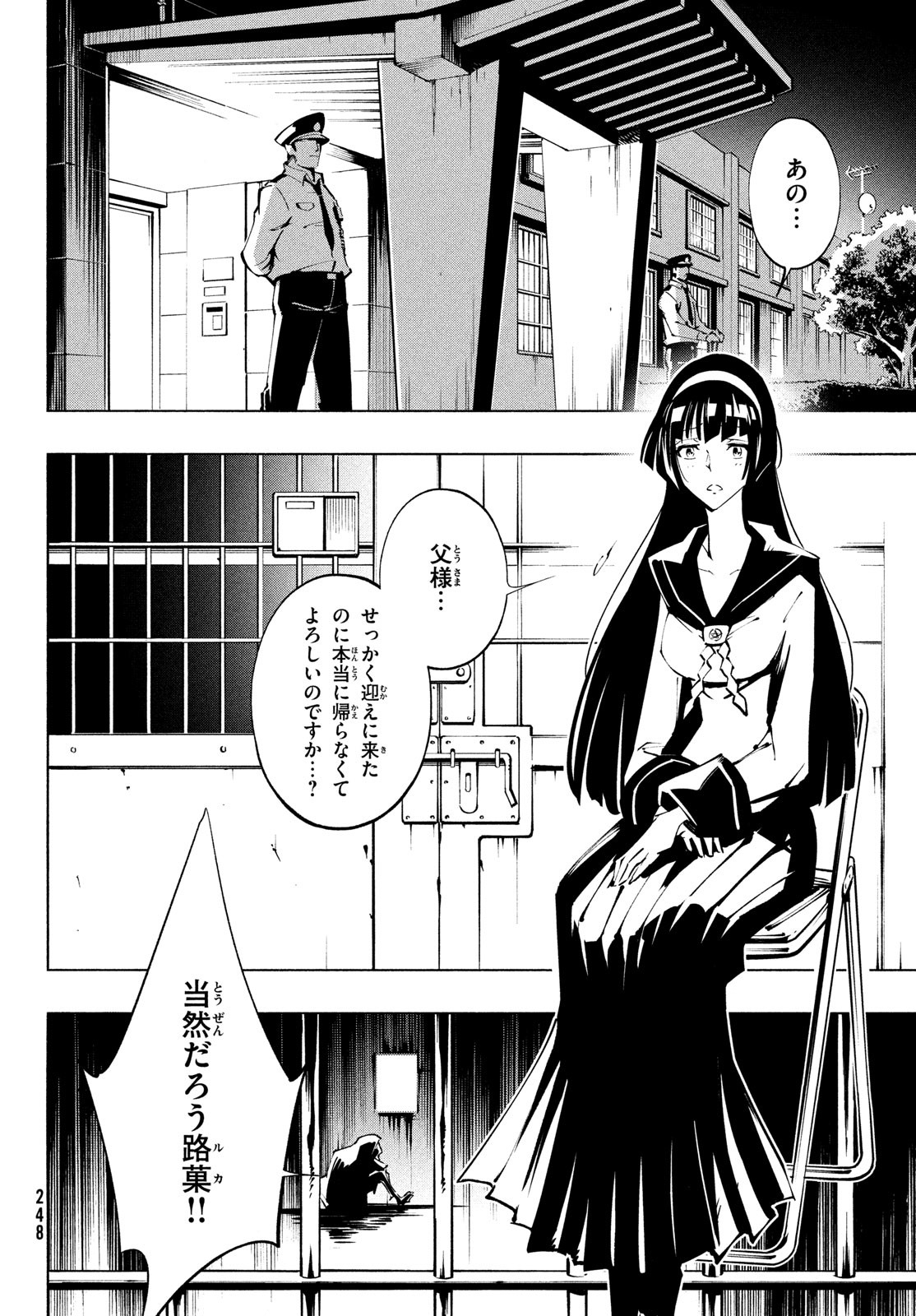シャーマンキングザスーパースター 第38話 - Page 18