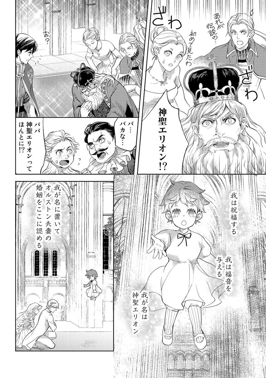 おっさんのリメイク冒険日記 ～オートキャンプから始まる異世界満喫ライフ～ 第31話 - Page 12