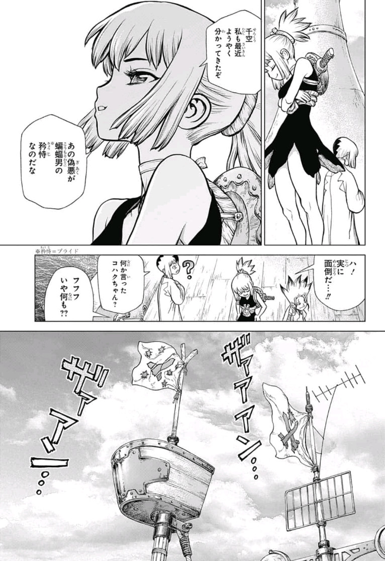 ドクターストーン 第100話 - Page 13