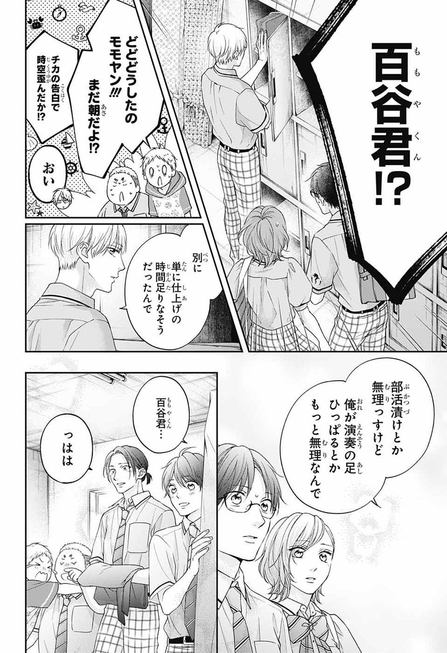 この音とまれ! 第110話 - Page 18