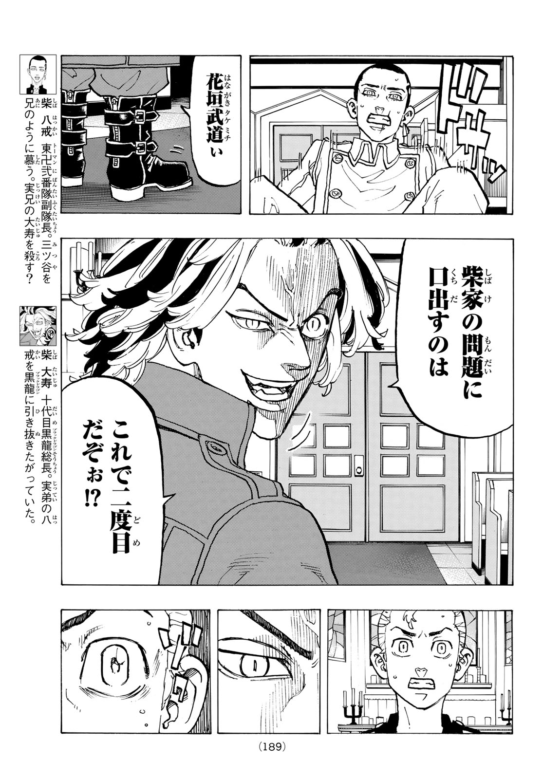 東京卍リベンジャーズ 第94話 - Page 9
