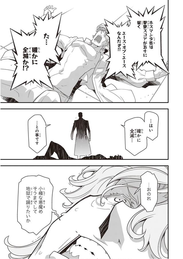 幼女戦記 第29話 - Page 69