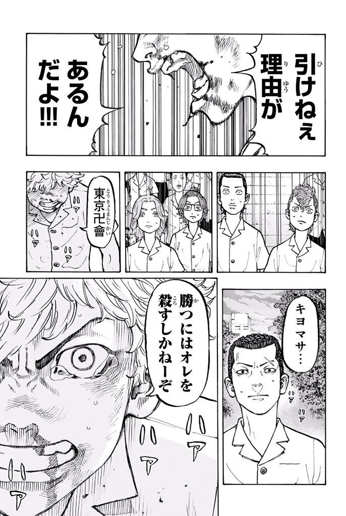 東京卍リベンジャーズ 第3話 - Page 13