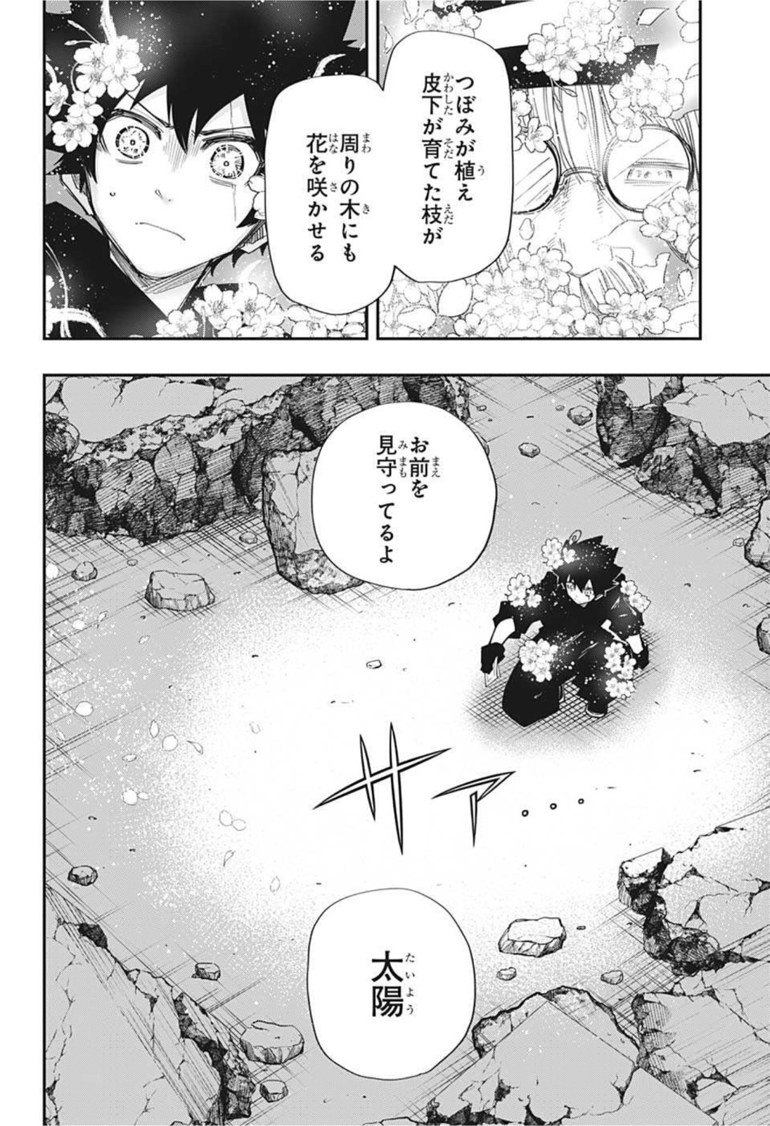 夜桜さんちの大作戦 第103話 - Page 2