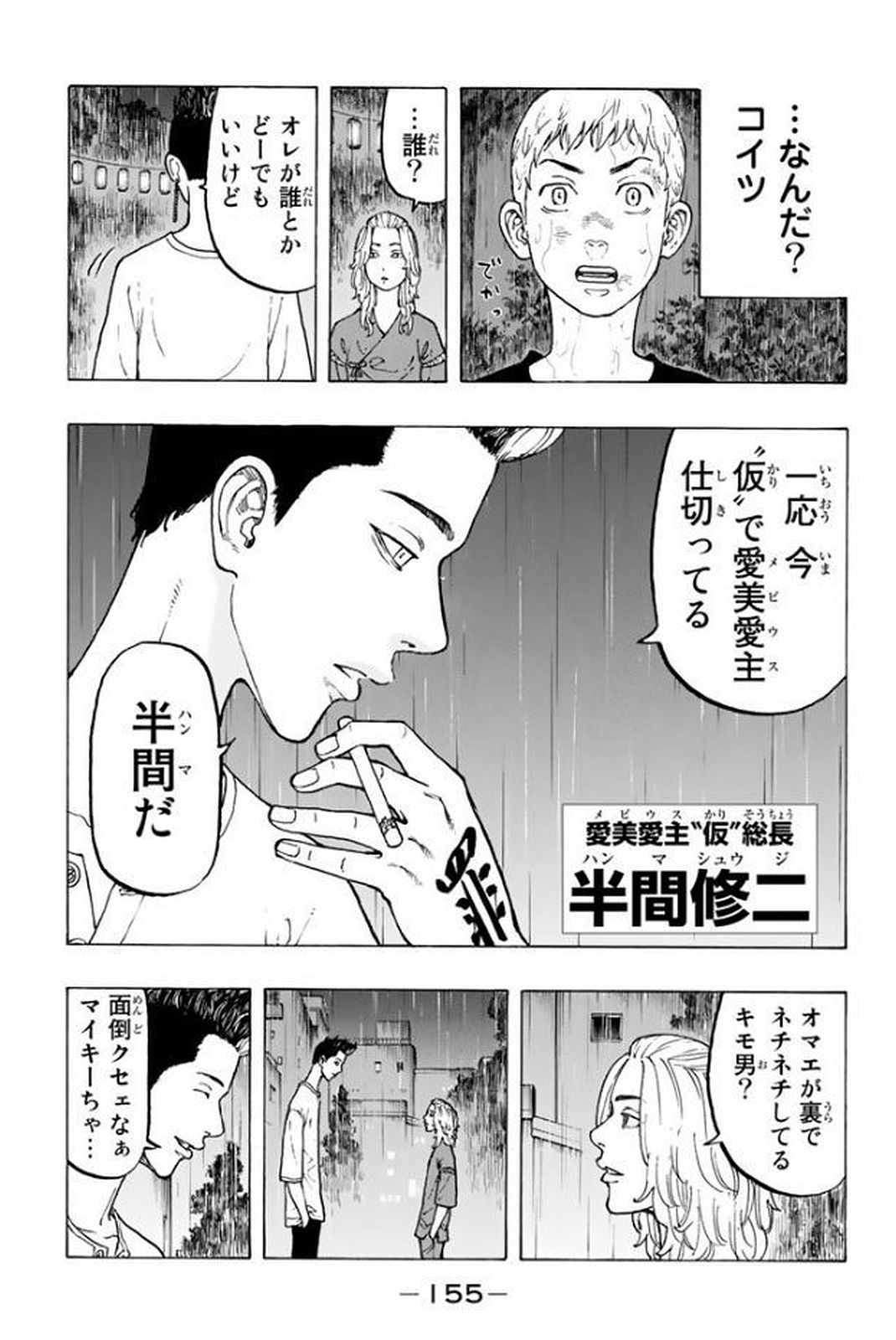 東京卍リベンジャーズ 第22話 - Page 5