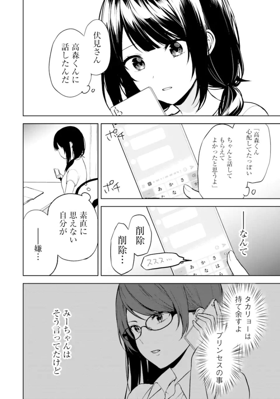 痴漢されそうになっているS級美少女を助けたら隣の席の幼馴染だった 第36話 - Page 12