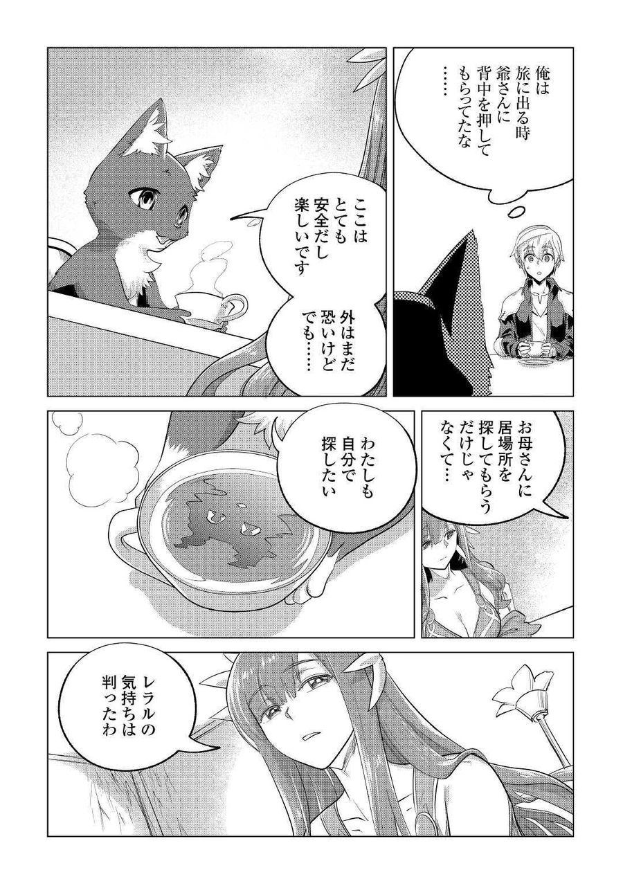 もふもふと異世界でスローライフを目指します！ 第20話 - Page 18