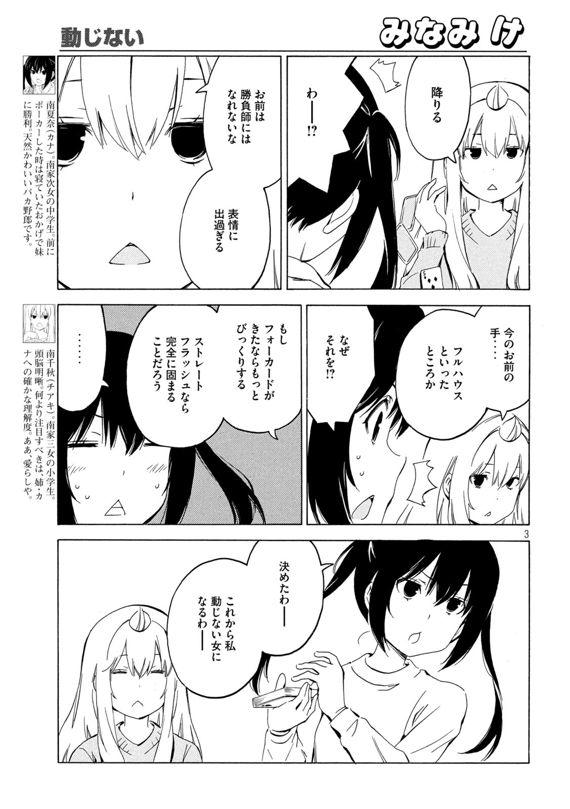 みなみけ 第409話 - Page 3