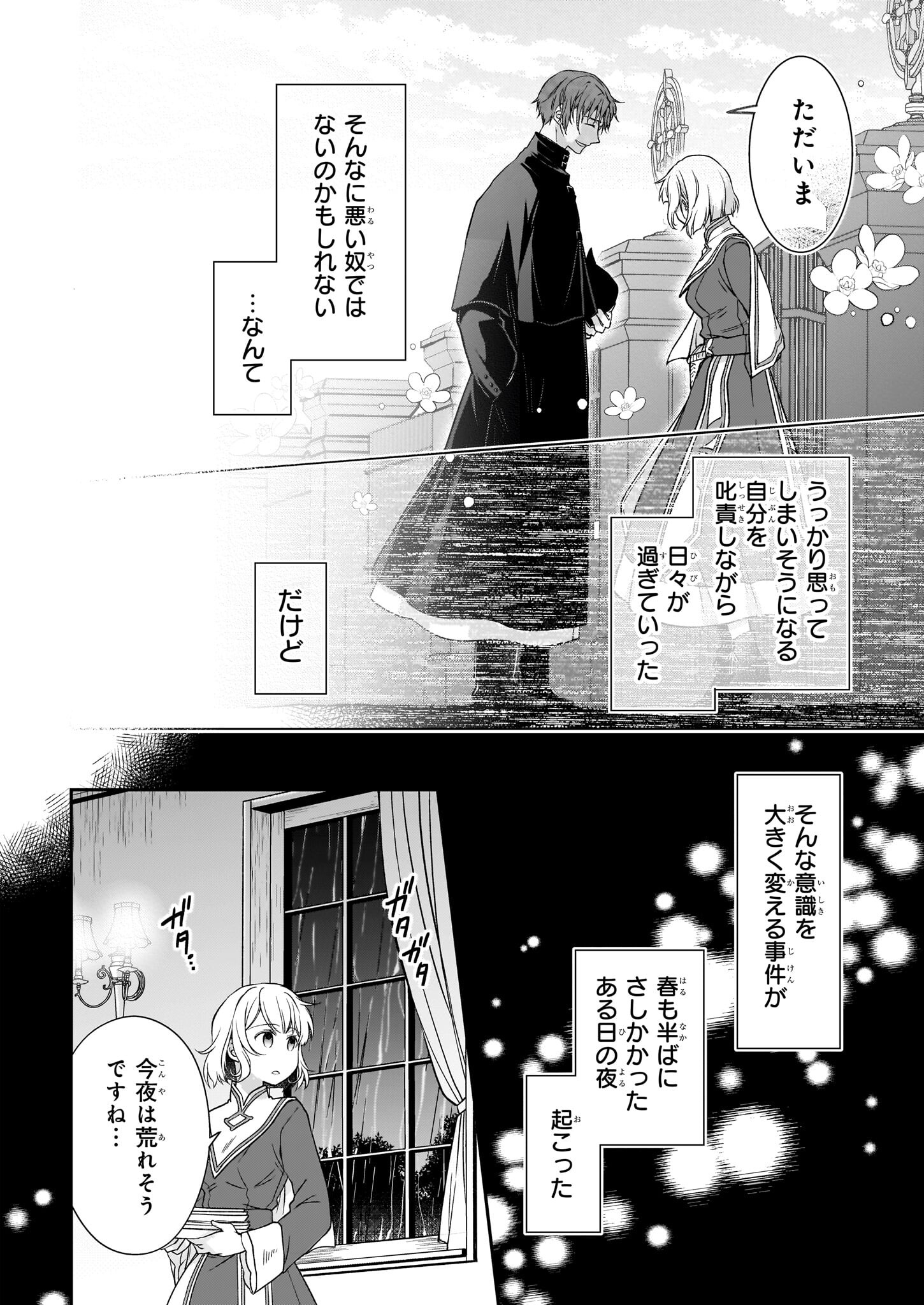 失格聖女の下克上 左遷先の悪魔な神父様になぜか溺愛されています 第3話 - Page 18