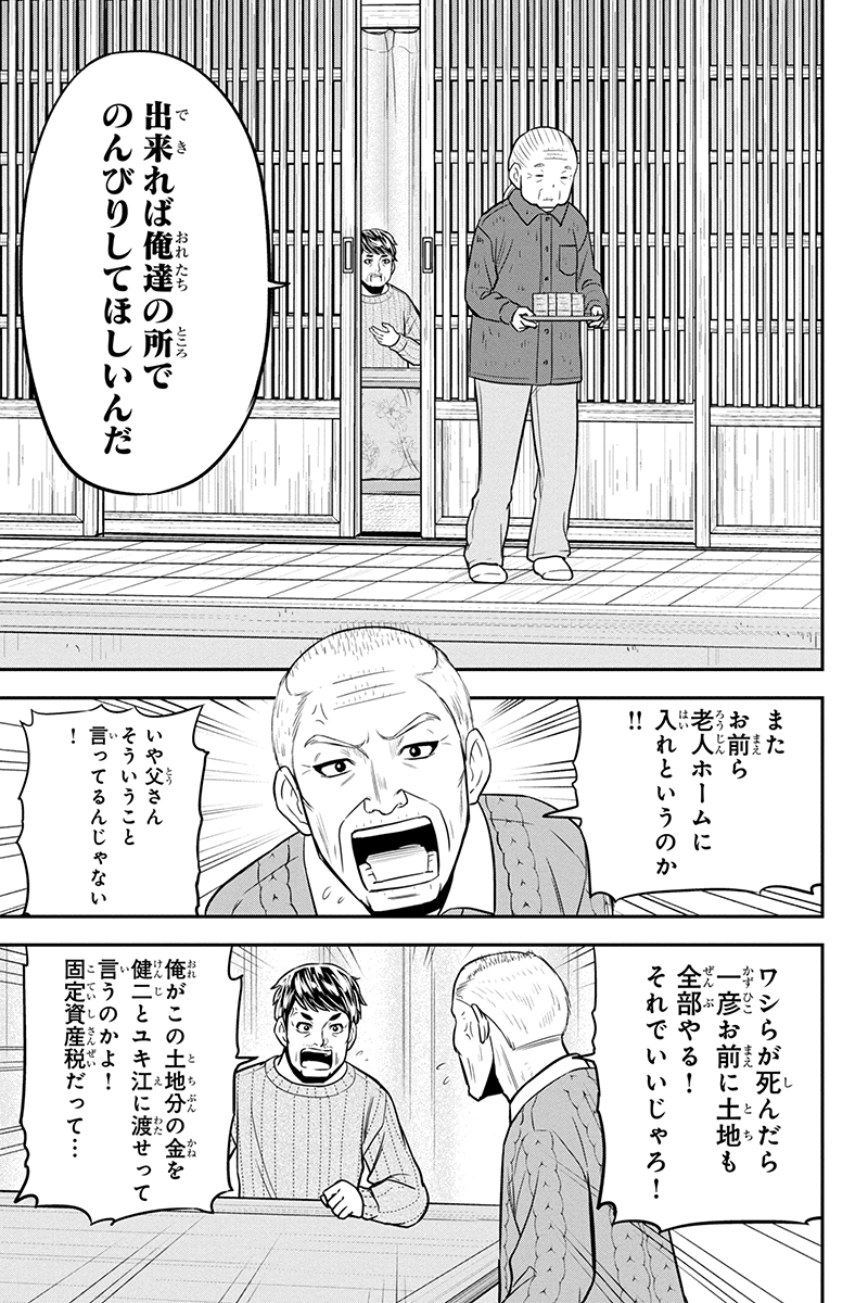 俺んちに来た女騎士と 田舎暮らしすることになった件 第70話 - Page 9