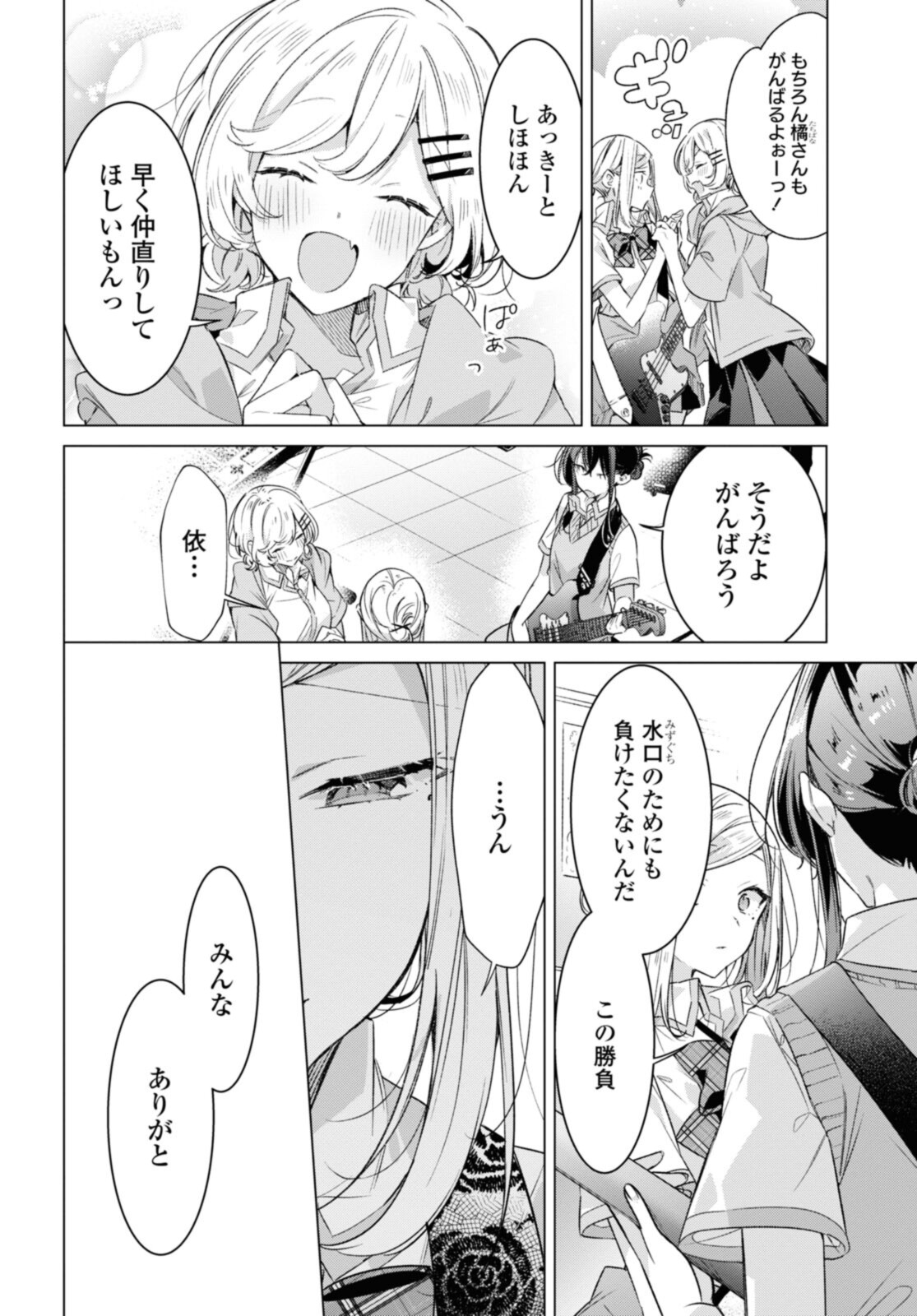 I love you like whispering Sasayaku You ni Koi wo Utau Whisper Me a Love Song Whispering Love Song Whispering You a Love Song ささやくように恋を唄う 第28.1話 - Page 6