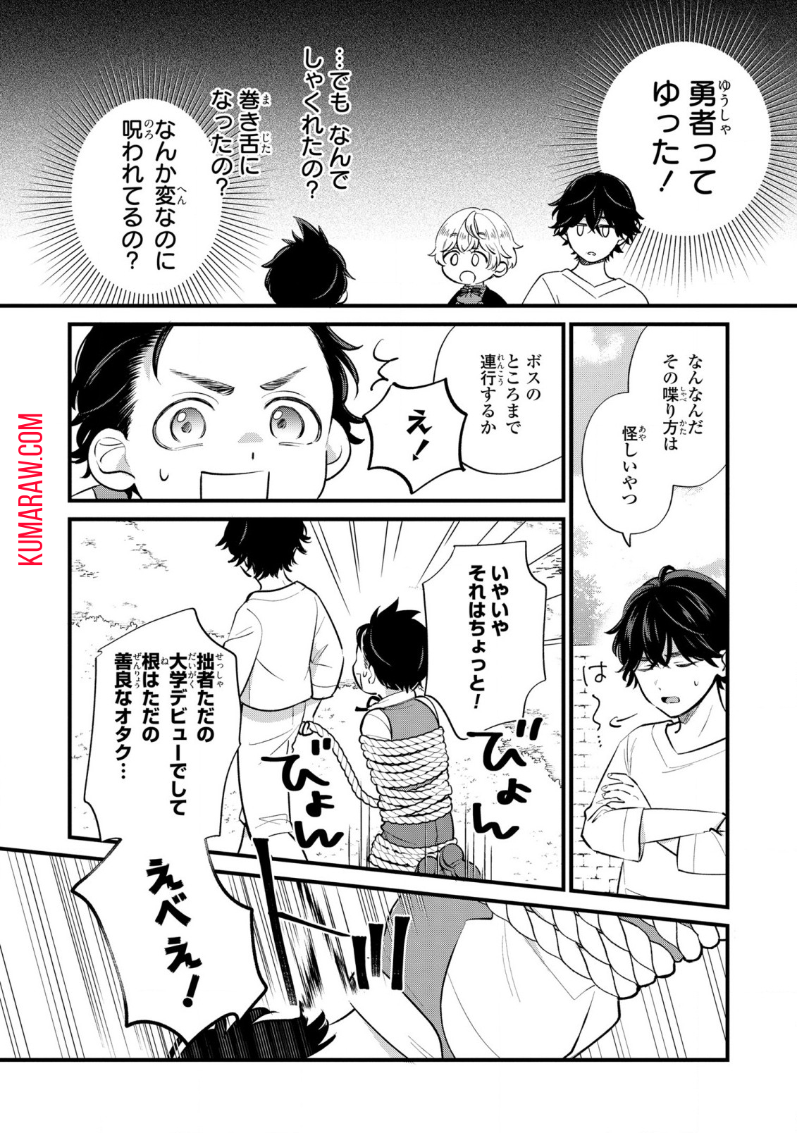 悪役のご令息のどうにかしたい日常 第14話 - Page 12