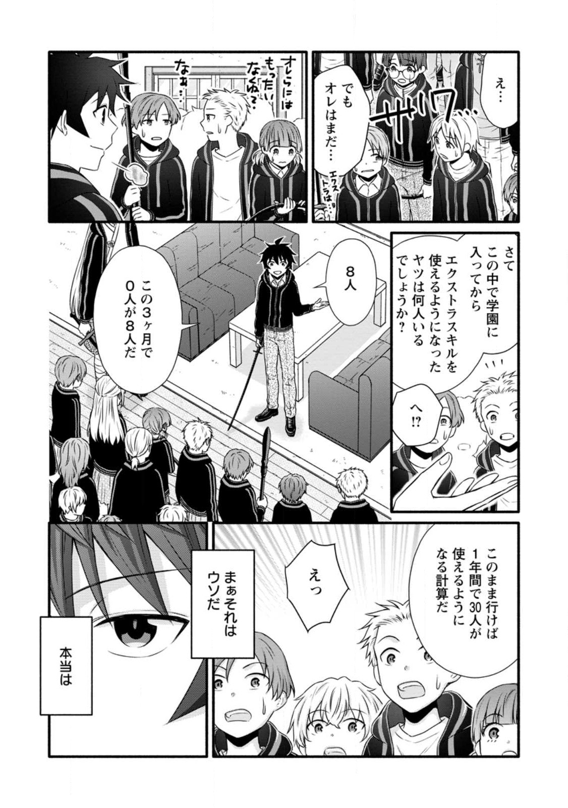 学園騎士のレベルアップ! 第28.2話 - Page 9