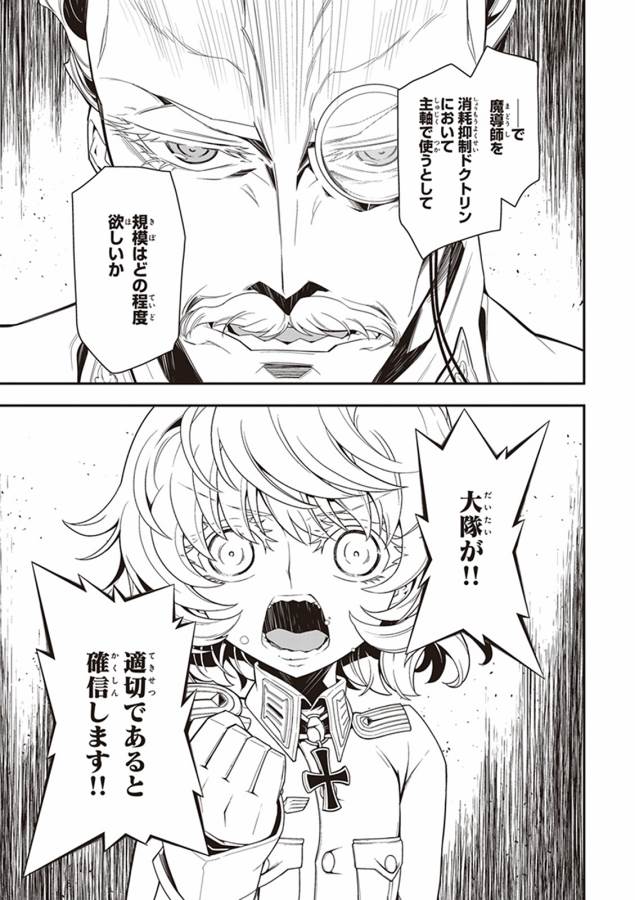 幼女戦記 第7話 - Page 21