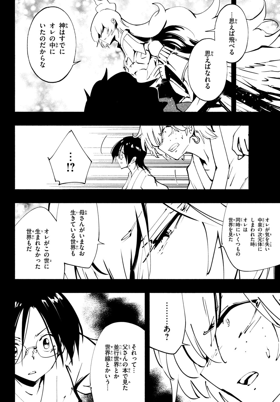 シャーマンキングザスーパースター 第53話 - Page 5