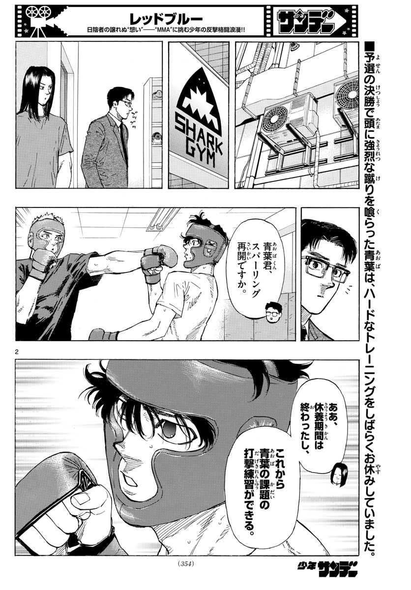 レッドブルー 第49話 - Page 2