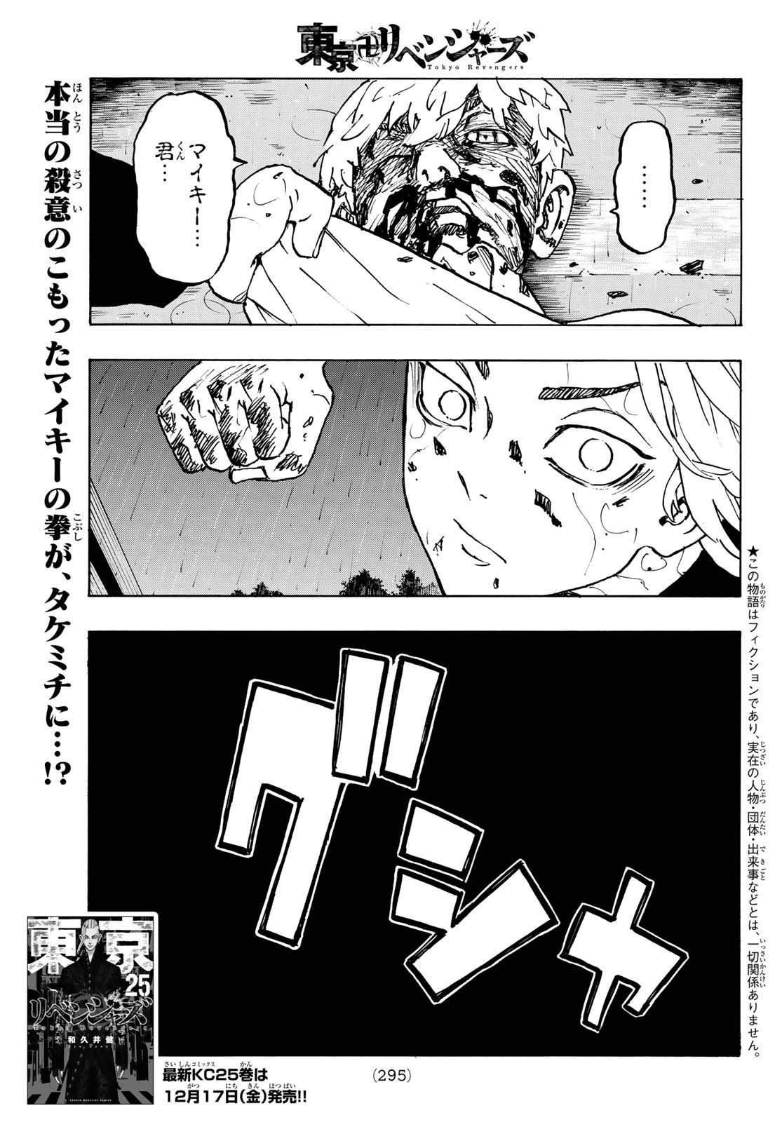 東京卍リベンジャーズ 第234話 - Page 1