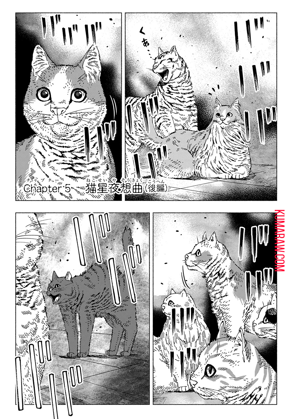 ニャイト・オブ・ザ・リビングキャット 第5.3話 - Page 1