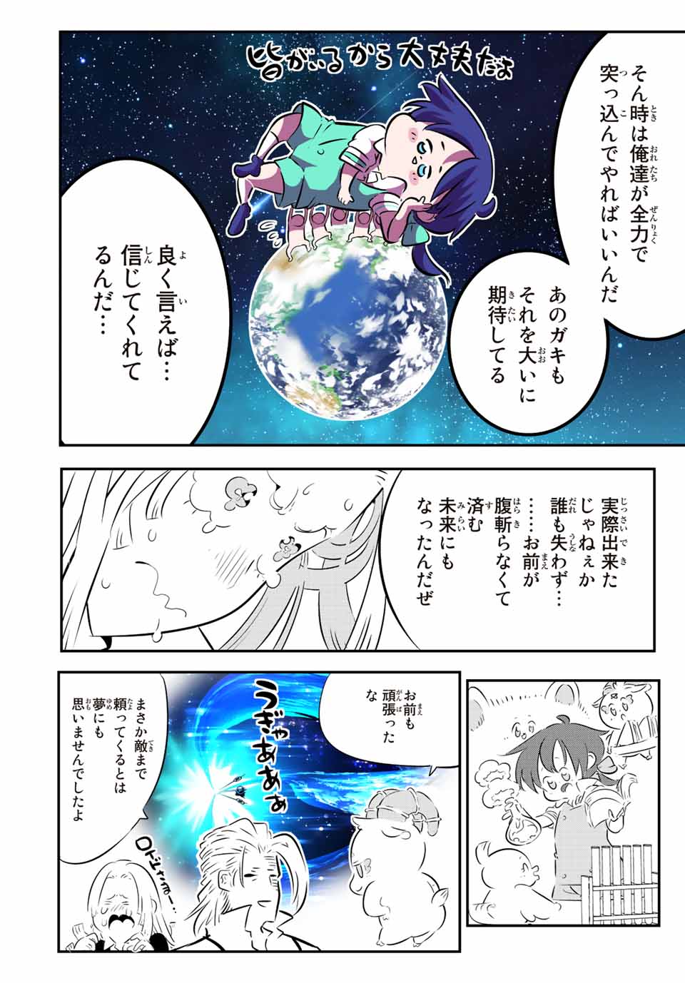 転生したら第七王子だったので、気ままに魔術を極めます 第87話 - Page 4