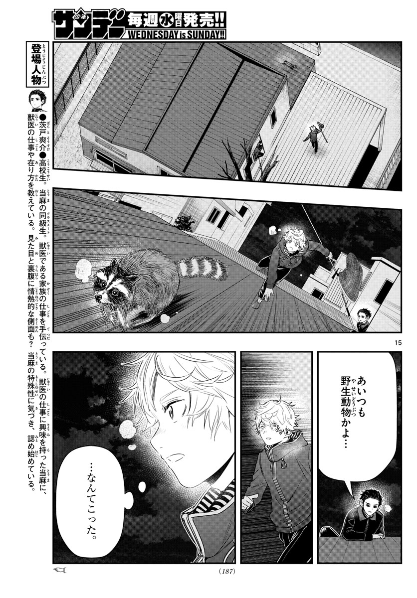 ラストカルテ-法獣医学者 当麻健匠の記憶- 第13話 - Page 15