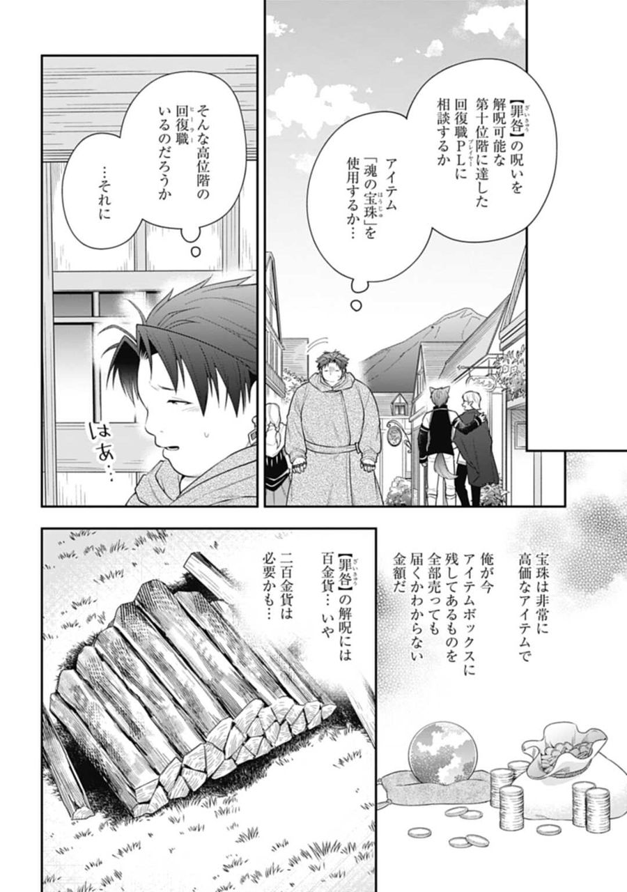 明かせぬ正体 最強の糸使いは復讐の死神になる 第7話 - Page 8