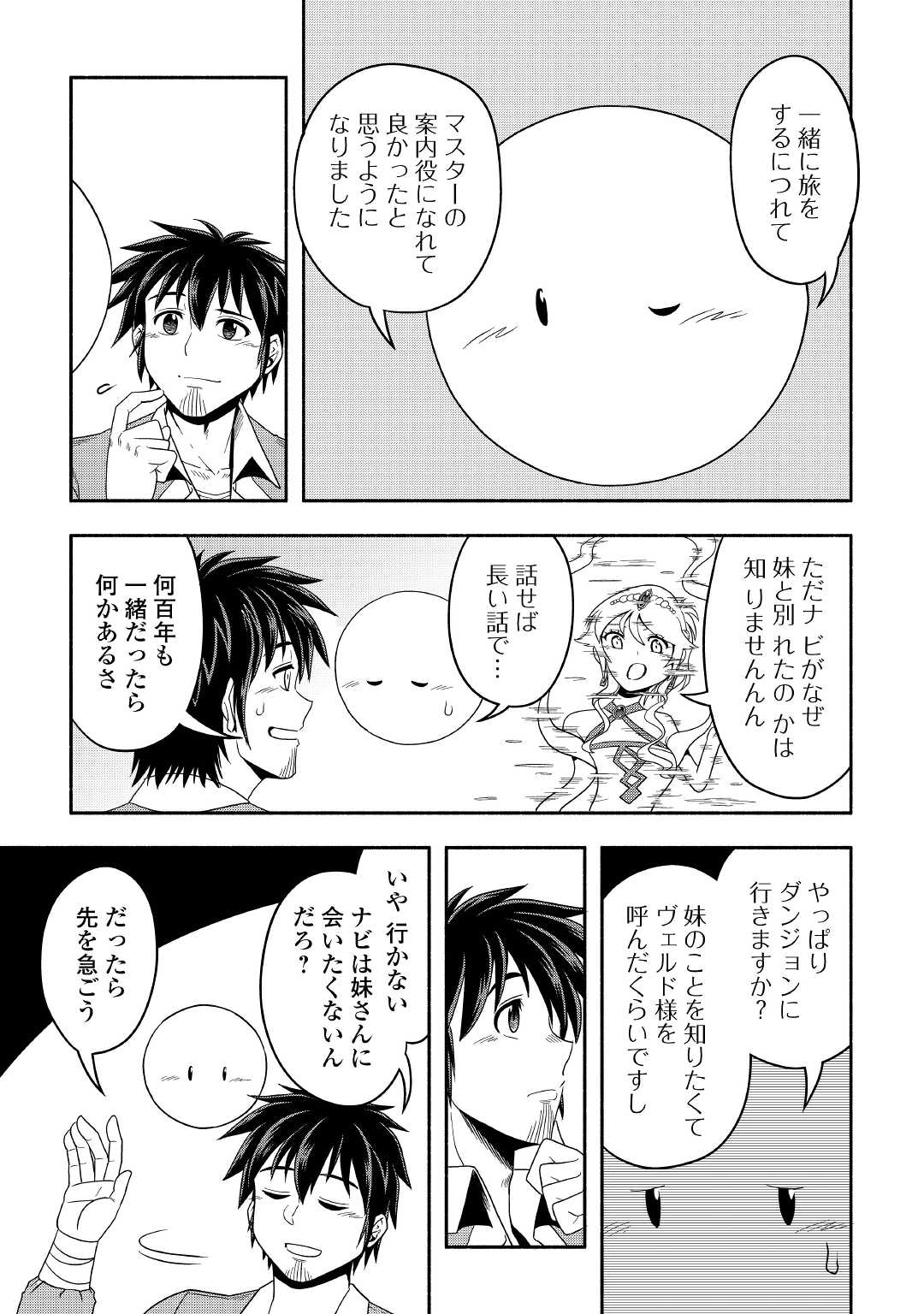 異世界に飛ばされたおっさんは何処へ行く？ 第47話 - Page 5