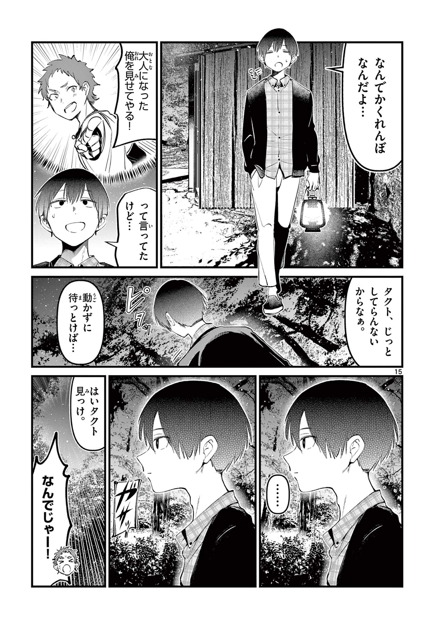 アイツノカノジョ 第3話 - Page 15