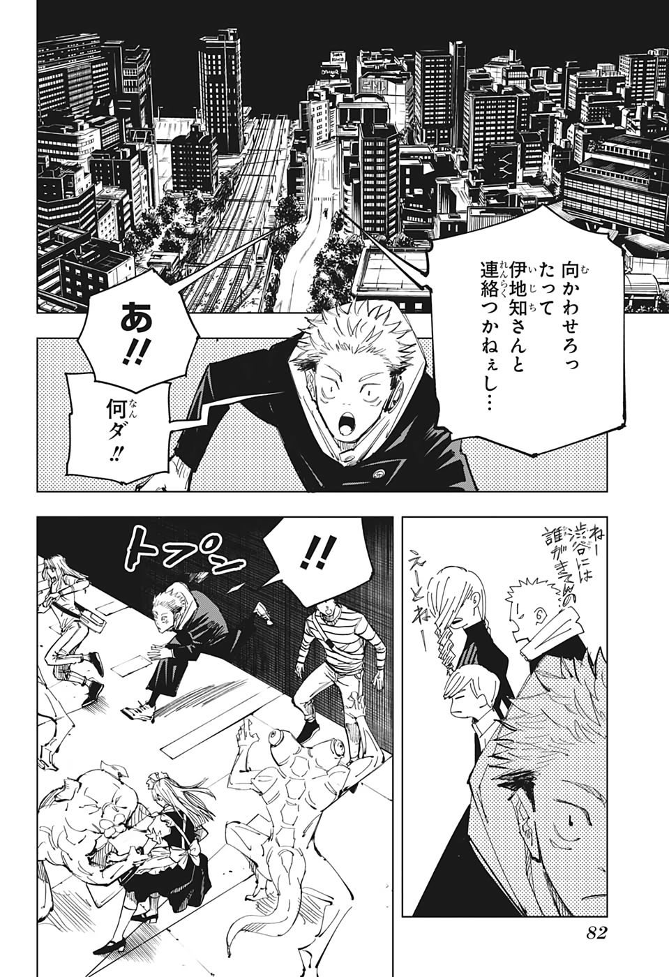 呪術廻戦 第92話 - Page 10