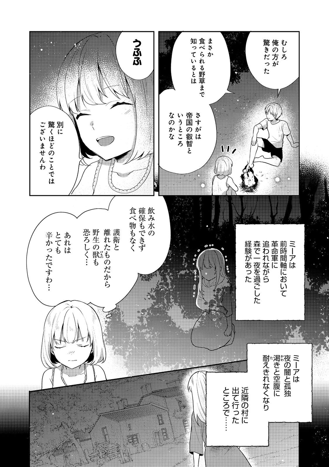 ティアムーン帝国物語 ～断頭台から始まる、姫の転生逆転ストーリー～ 第34話 - Page 4