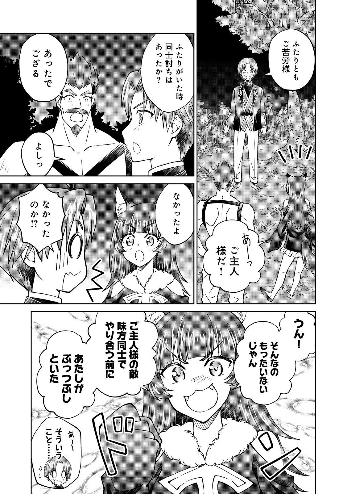 没落予定の貴族だけど、暇だったから魔法を極めてみた 第33.2話 - Page 7