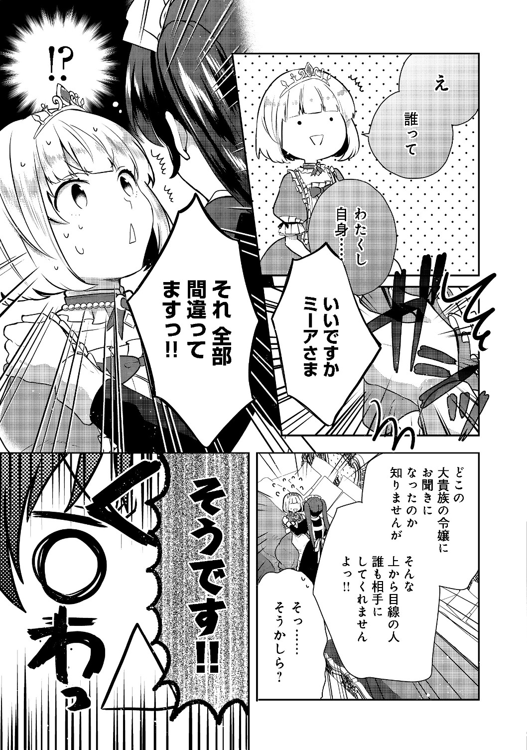 ティアムーン帝国物語 ～断頭台から始まる、姫の転生逆転ストーリー～ 第6.1話 - Page 7