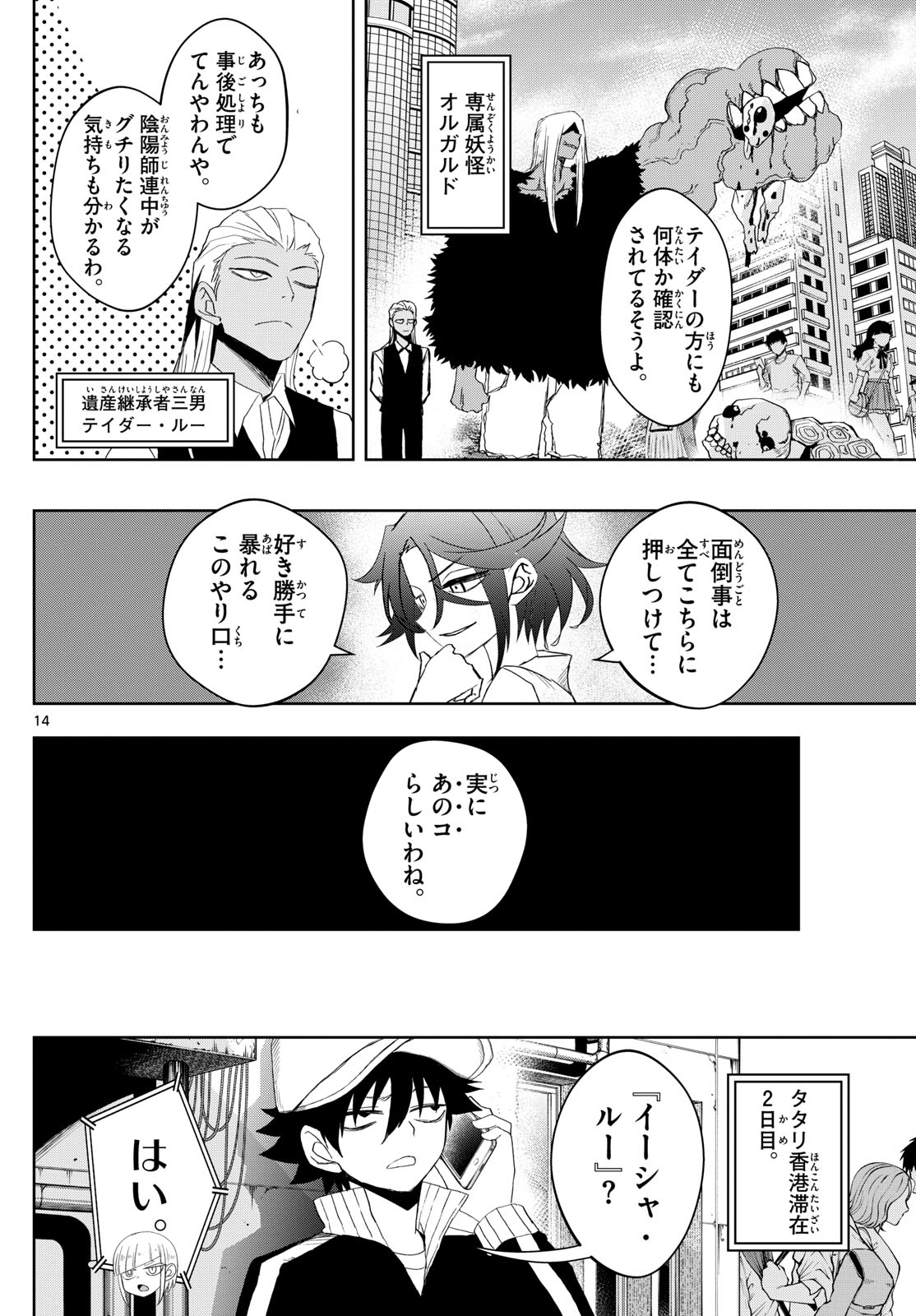タタリ 第25話 - Page 14