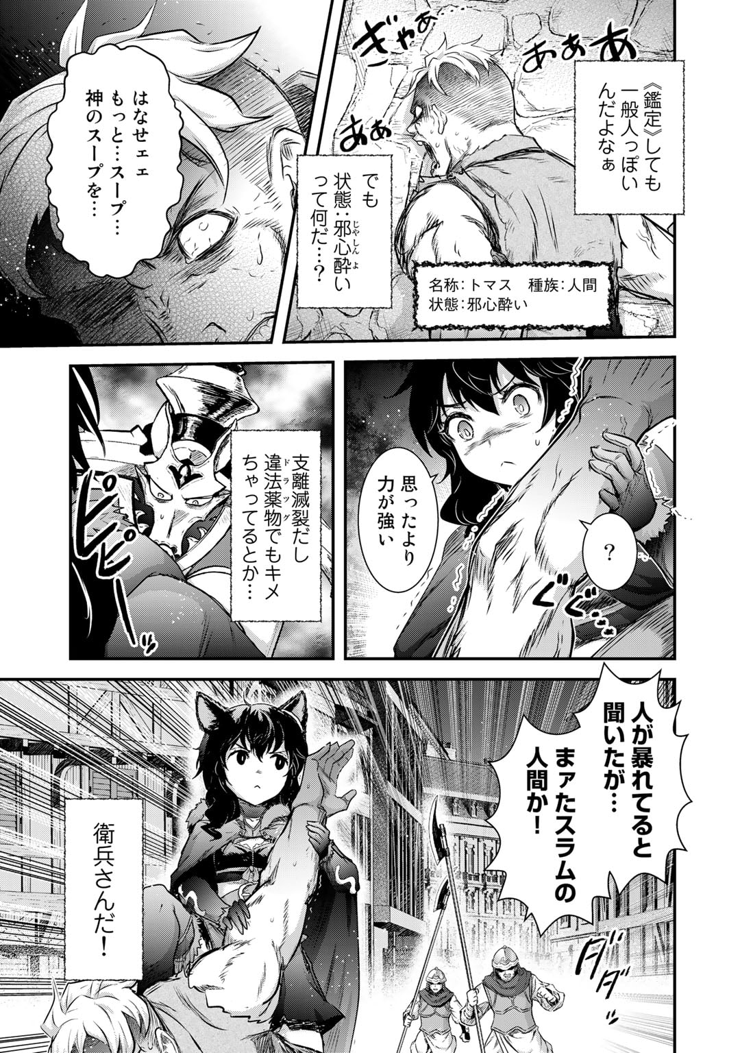 転生したら剣でした 第64話 - Page 15