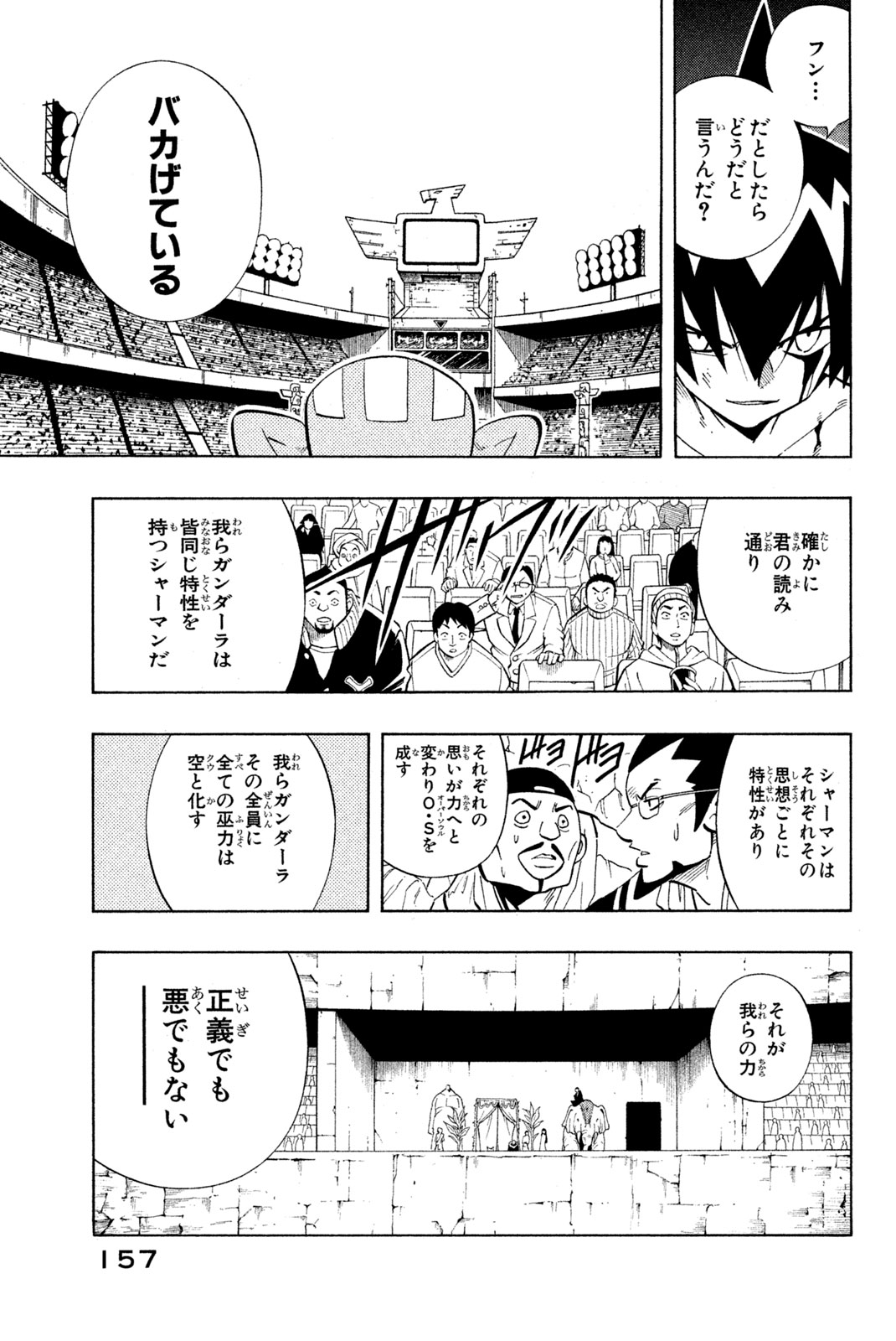 シャーマンキングザスーパースター 第223話 - Page 13