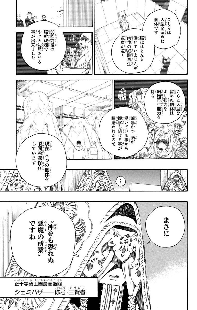 青の祓魔師 第69話 - Page 9