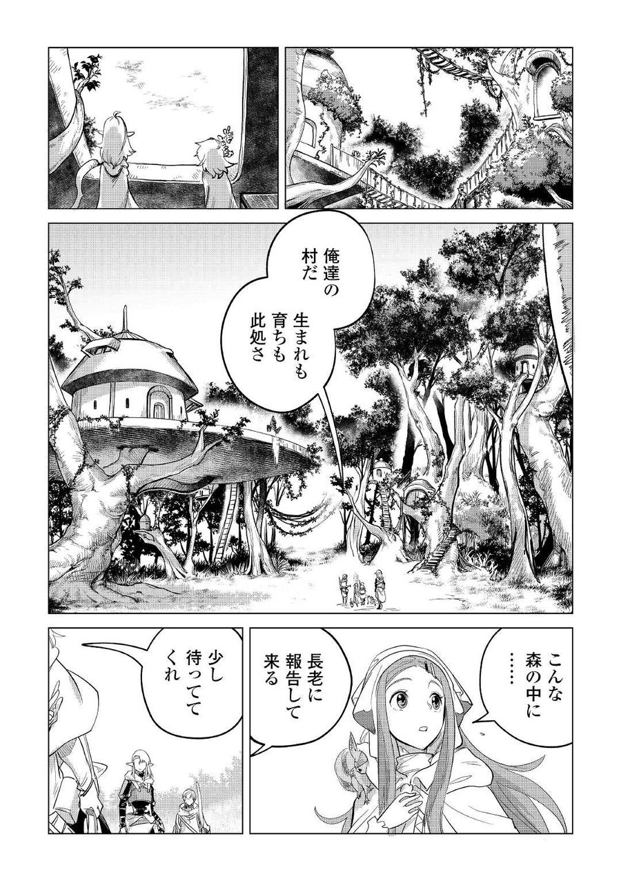 もふもふと異世界でスローライフを目指します！ 第38話 - Page 10