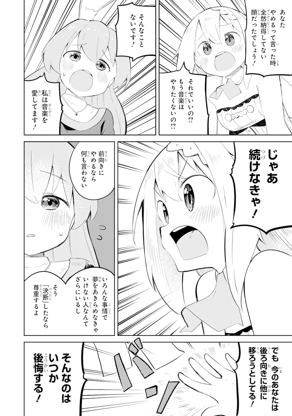 スライム倒して300年、知らないうちにレベルMAXになってました 第35話 - Page 24