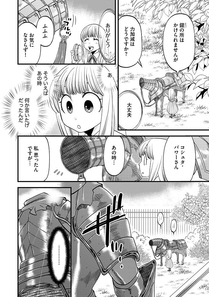 馬小屋暮らしのご令嬢は案外領主に向いている？ 第16.2話 - Page 12